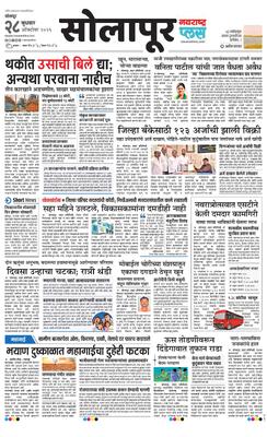 Solapur Plus
