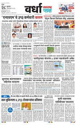 Wardha Plus