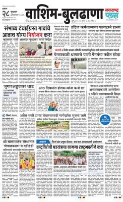 Washim Buldhana Plus