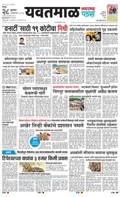 Yavatmal Plus