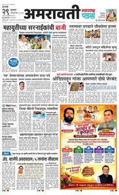 Amravati Plus