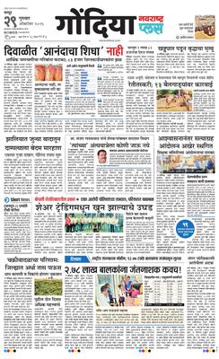 Gondia Plus