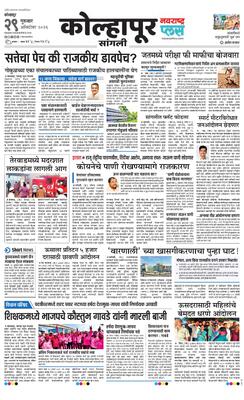 Kolhapur Plus