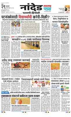 Nanded Plus