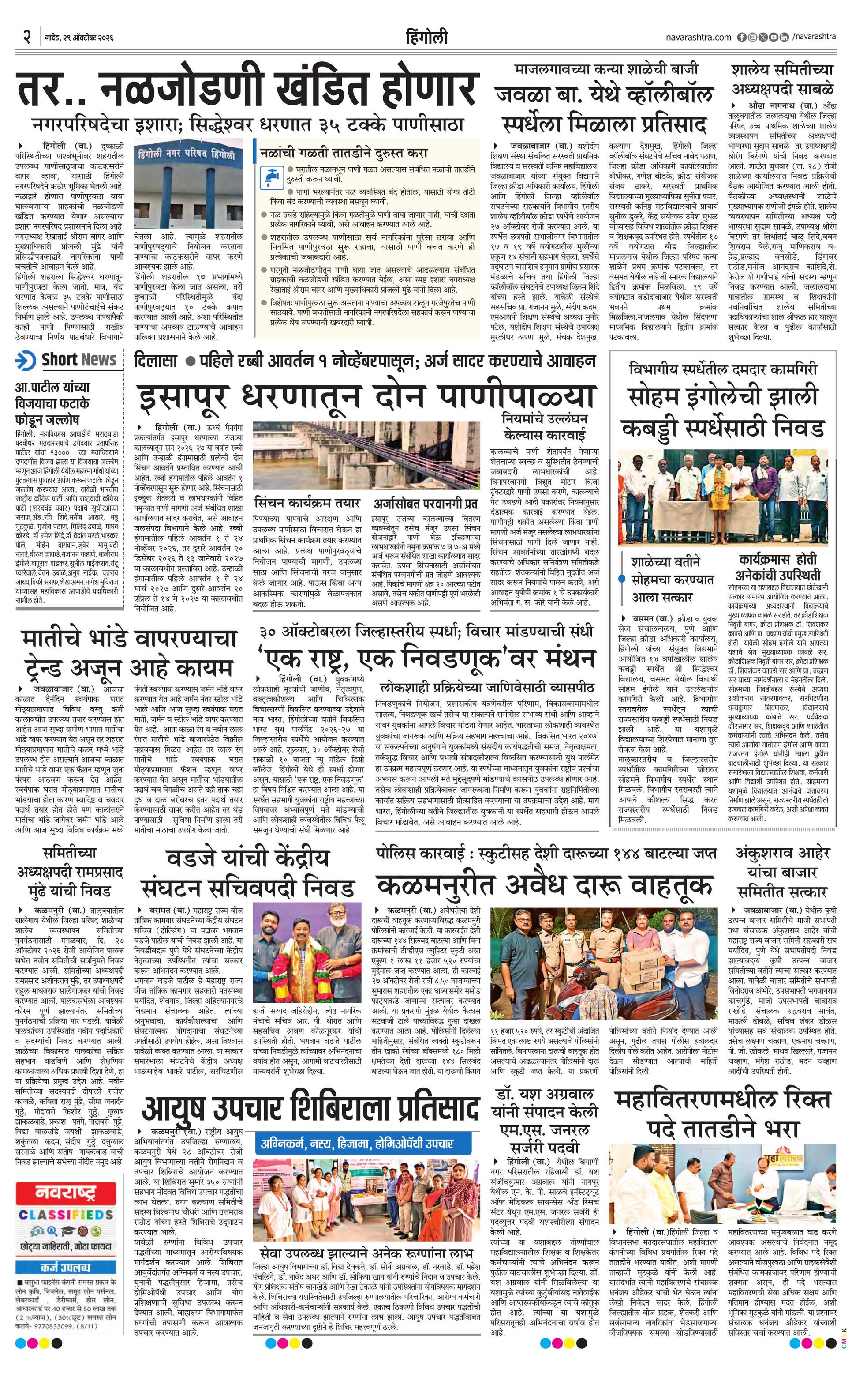 Newspaper page