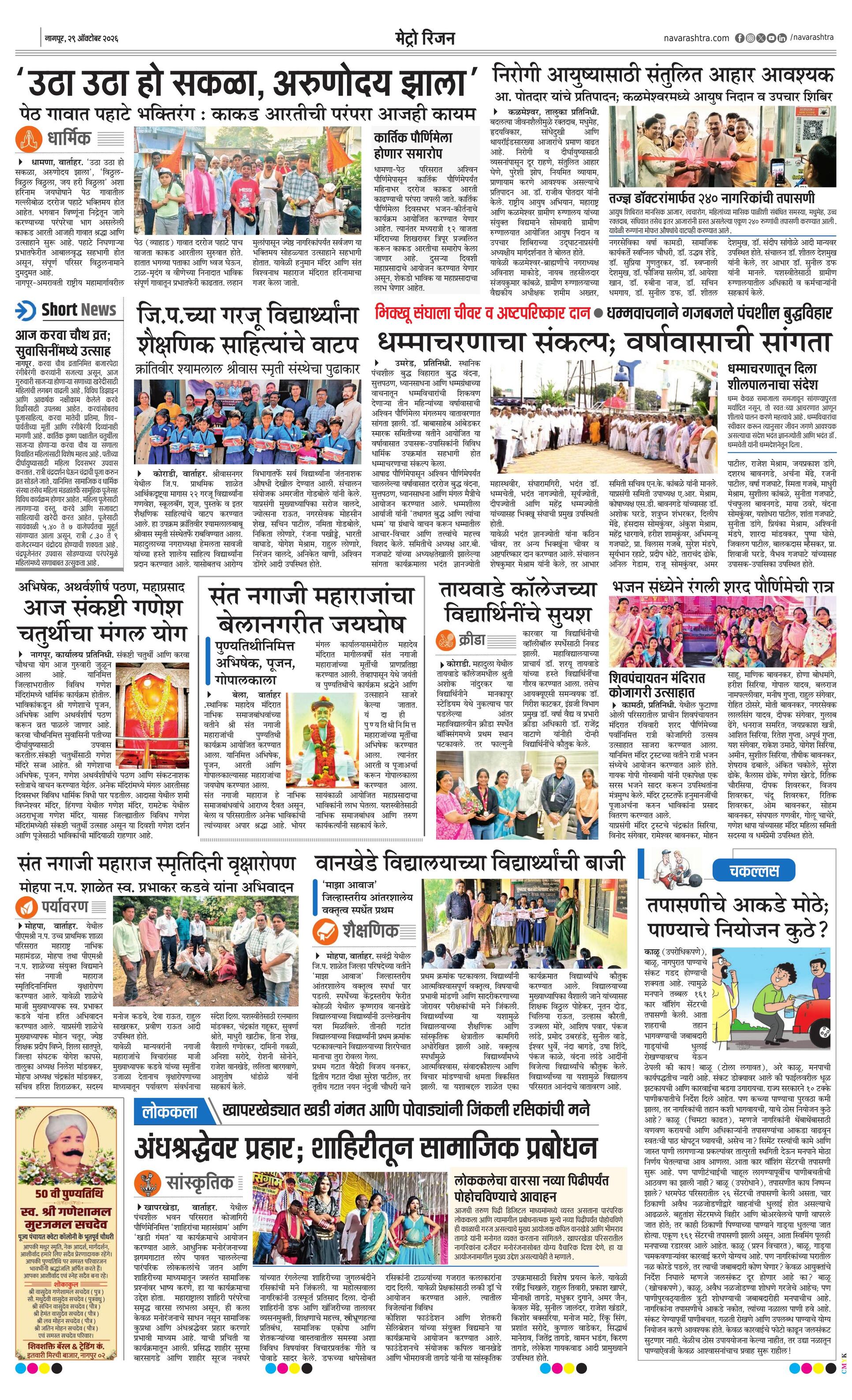 Newspaper page
