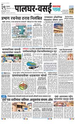 Palghar Plus
