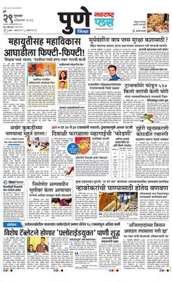 Pune Gramin Plus