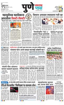 Pune Plus