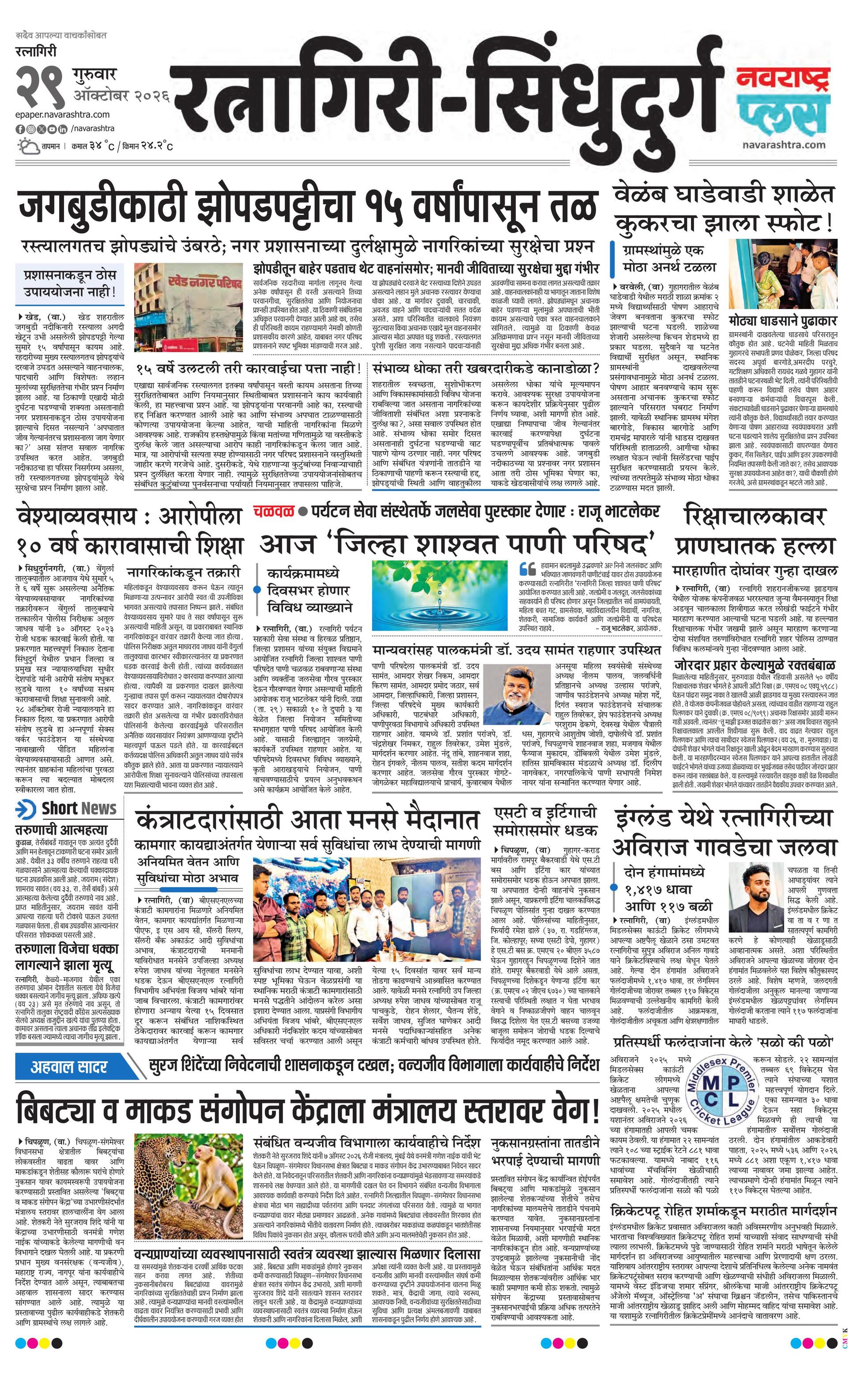 Newspaper page