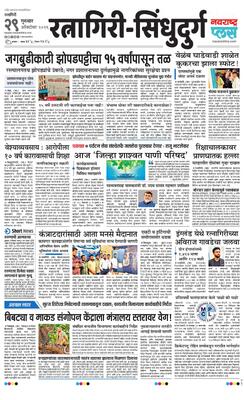 Ratnagiri-Sindhudurg Plus
