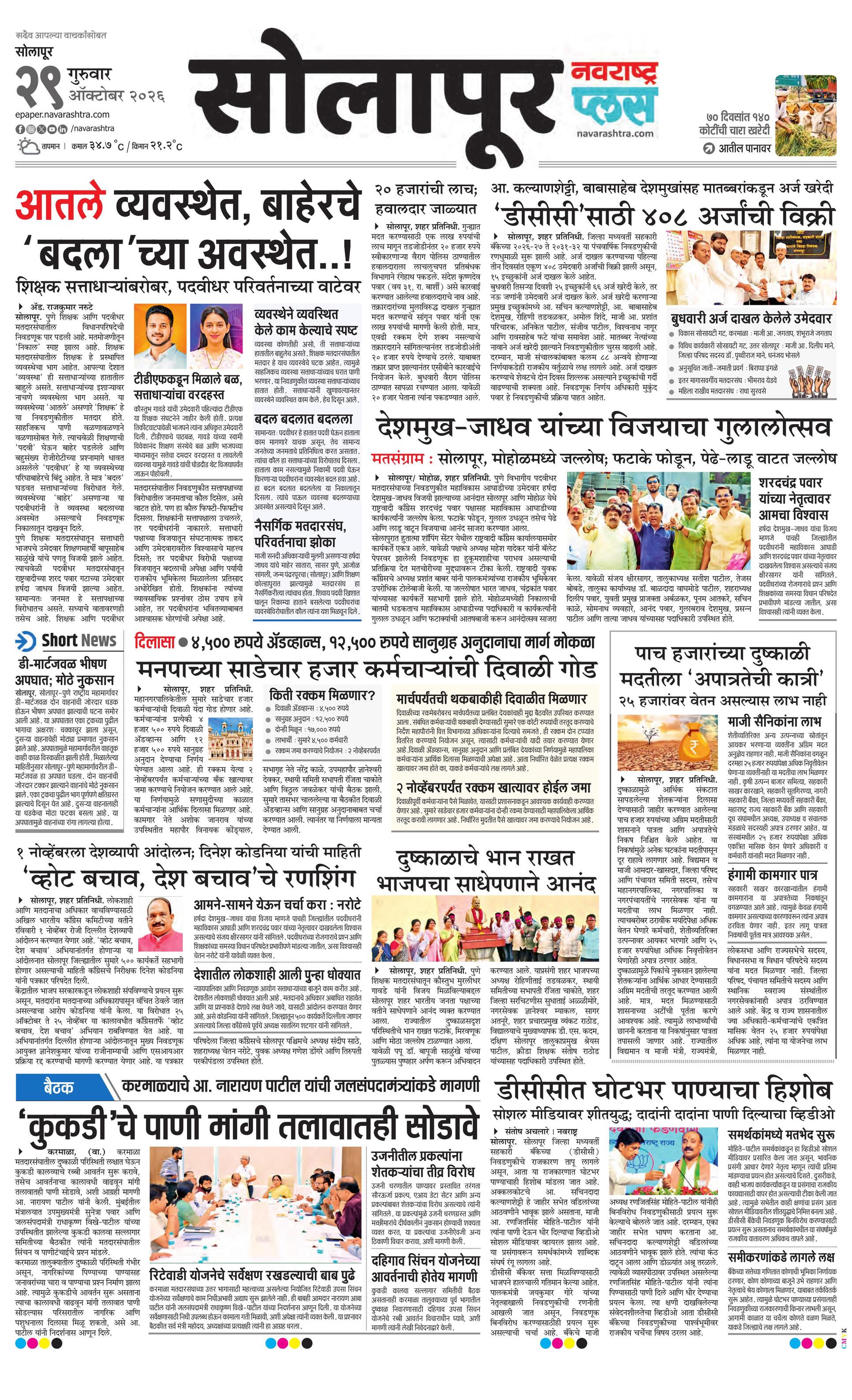 Newspaper page