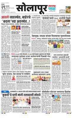 Solapur Plus