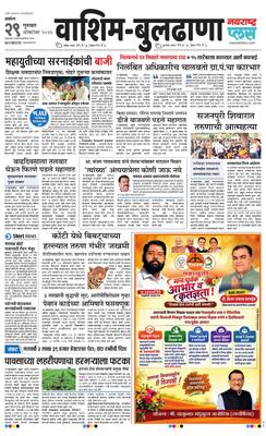 Washim Buldhana Plus