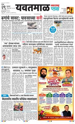 Yavatmal Plus