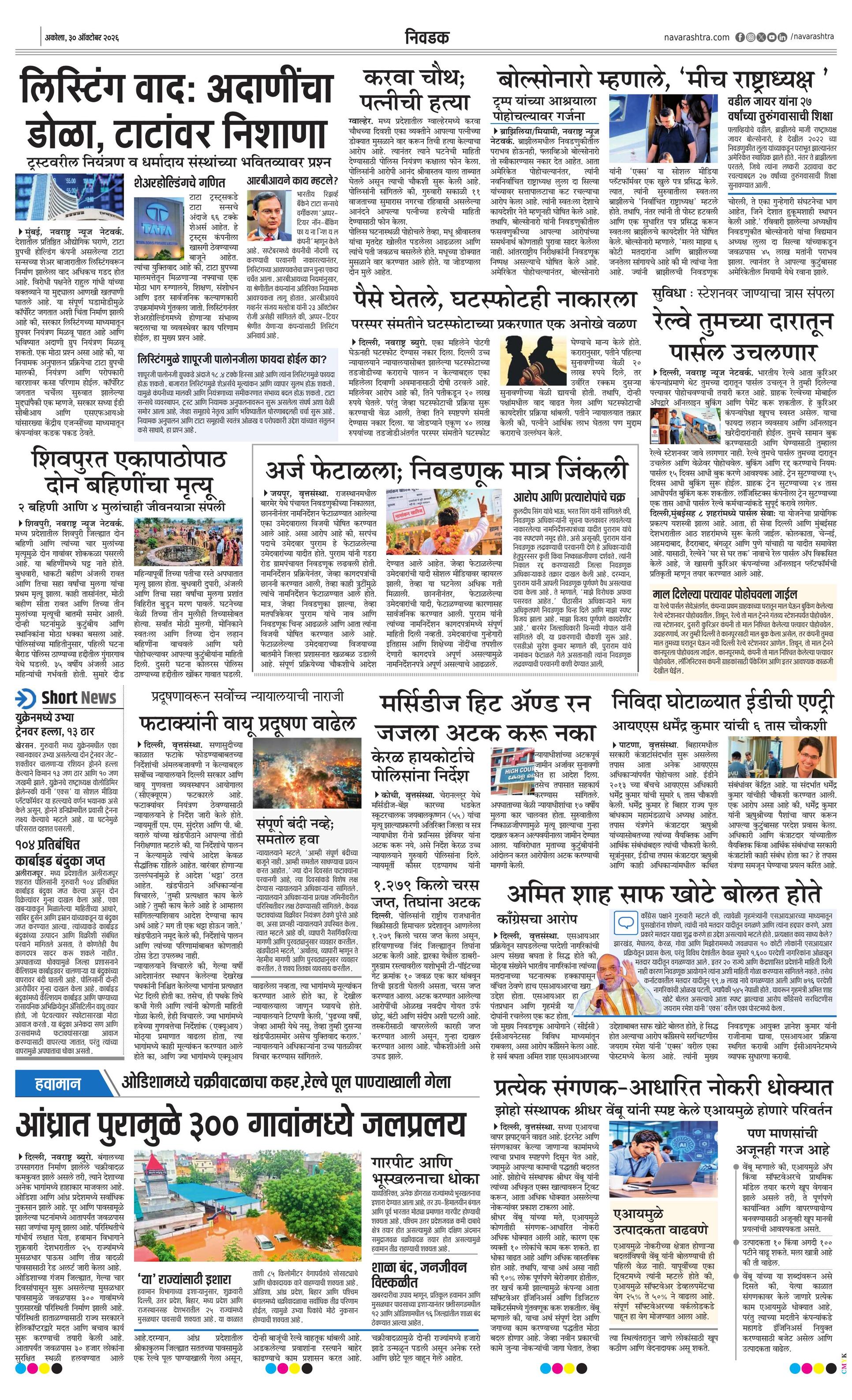Newspaper page