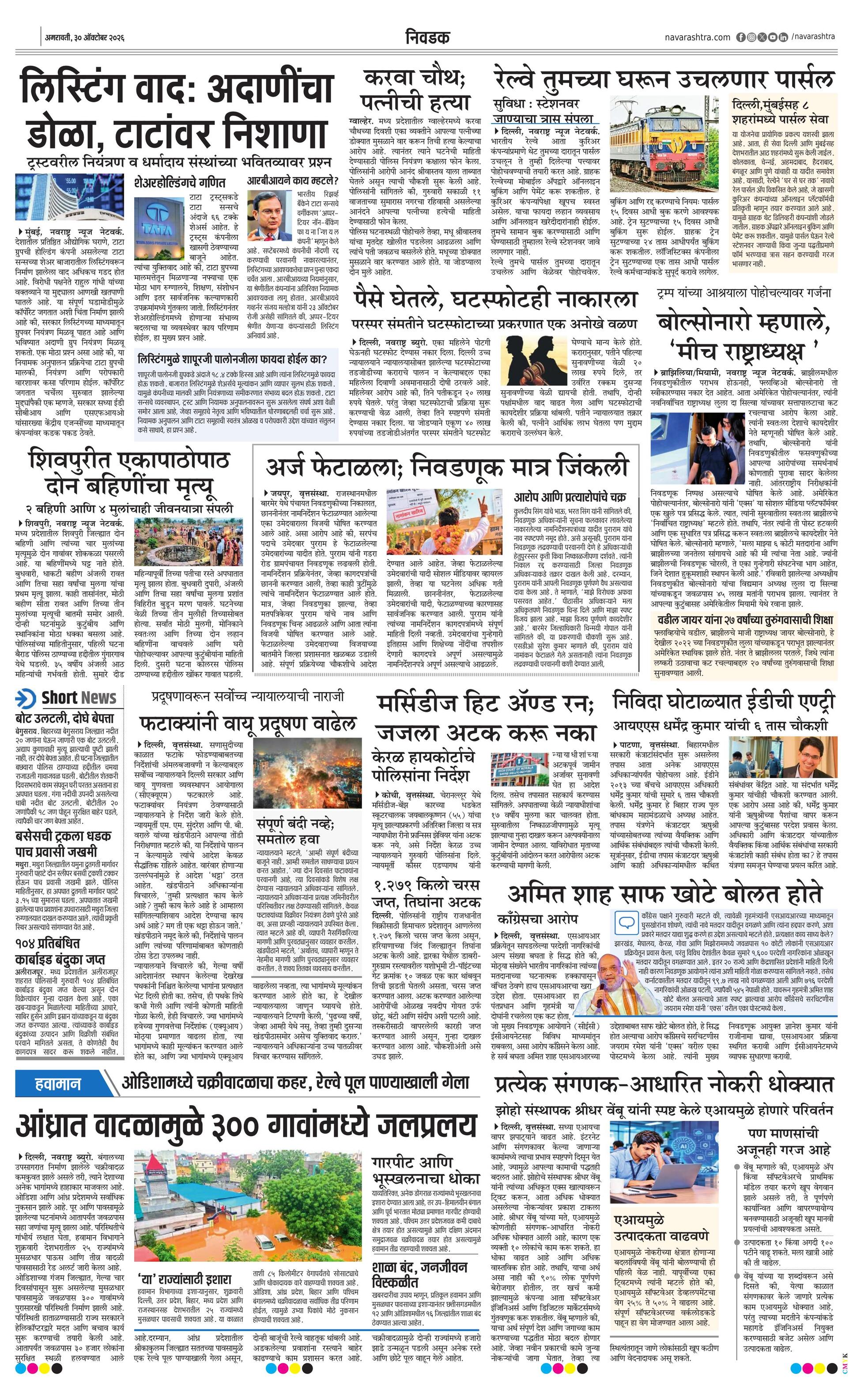 Newspaper page