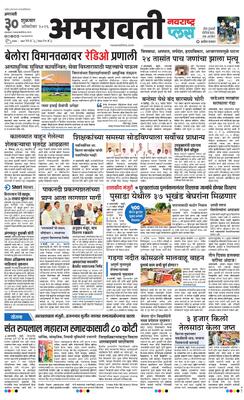 Amravati Plus
