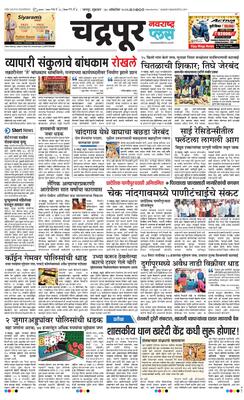 Chandrapur Plus