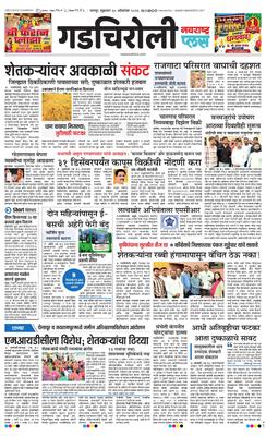 Gadchiroli Plus