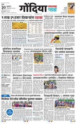 Gondia Plus