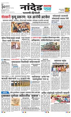 Nanded Plus