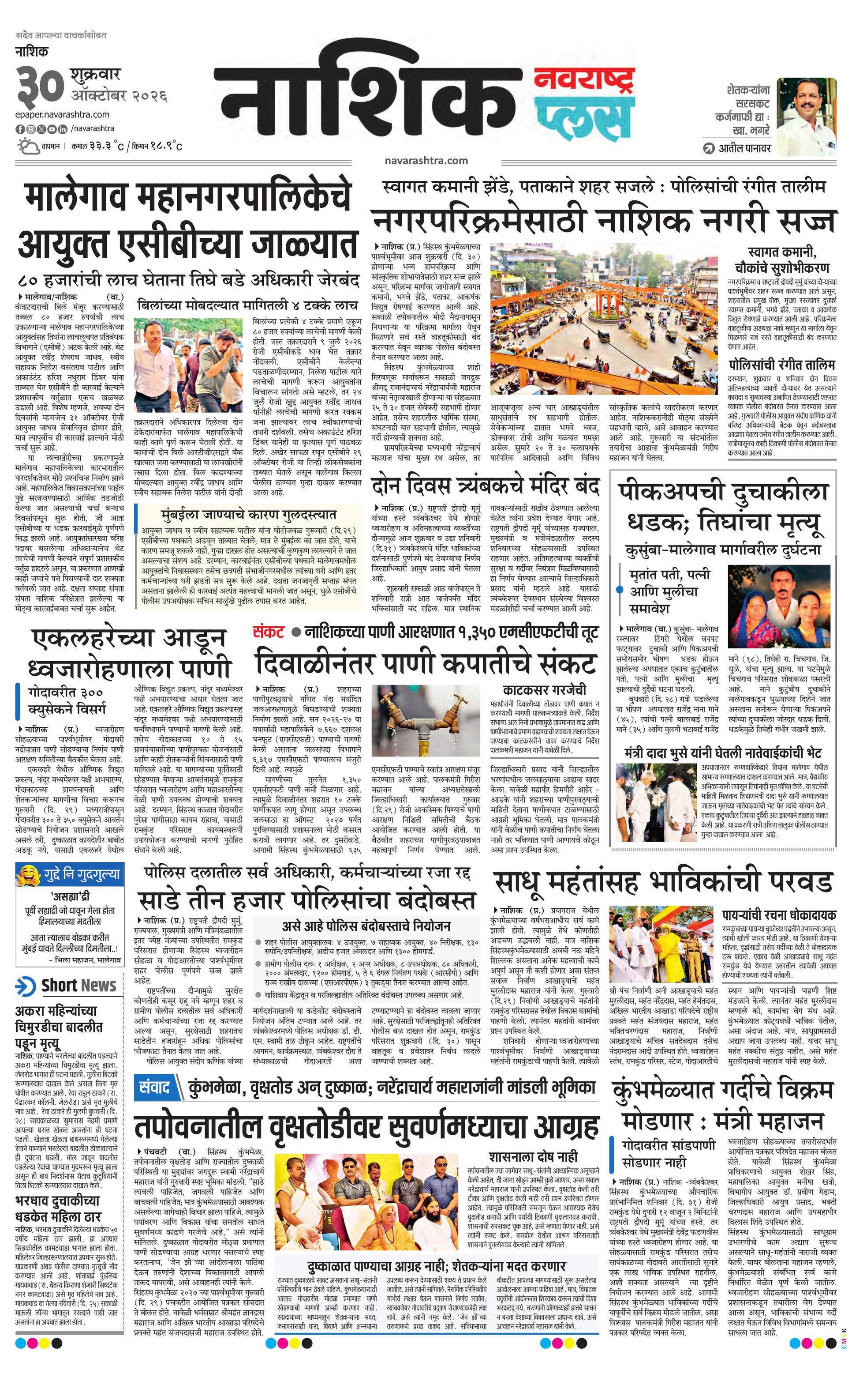 Newspaper page