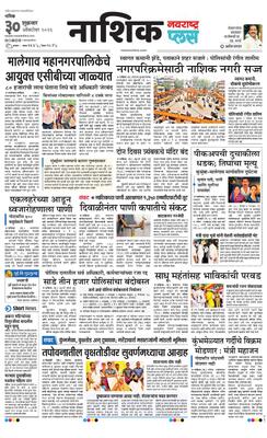 Nashik Plus