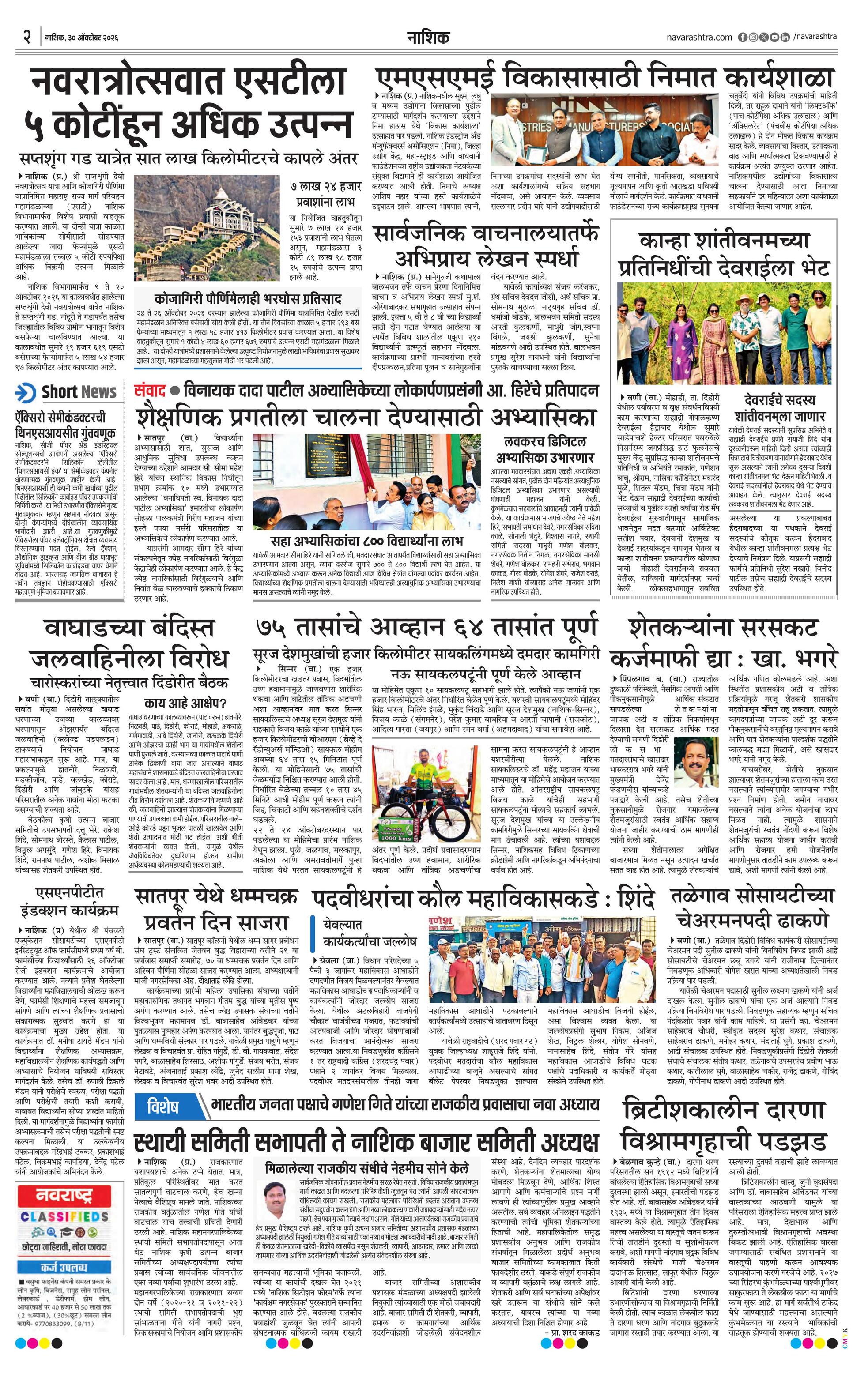 Newspaper page