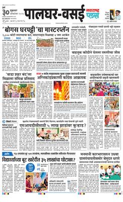 Palghar Plus