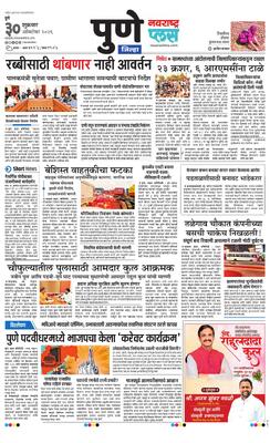 Pune Gramin Plus