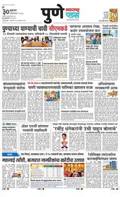 Pune Plus