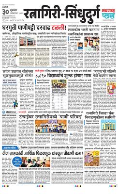 Ratnagiri-Sindhudurg Plus