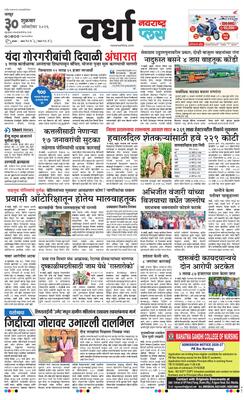Wardha Plus