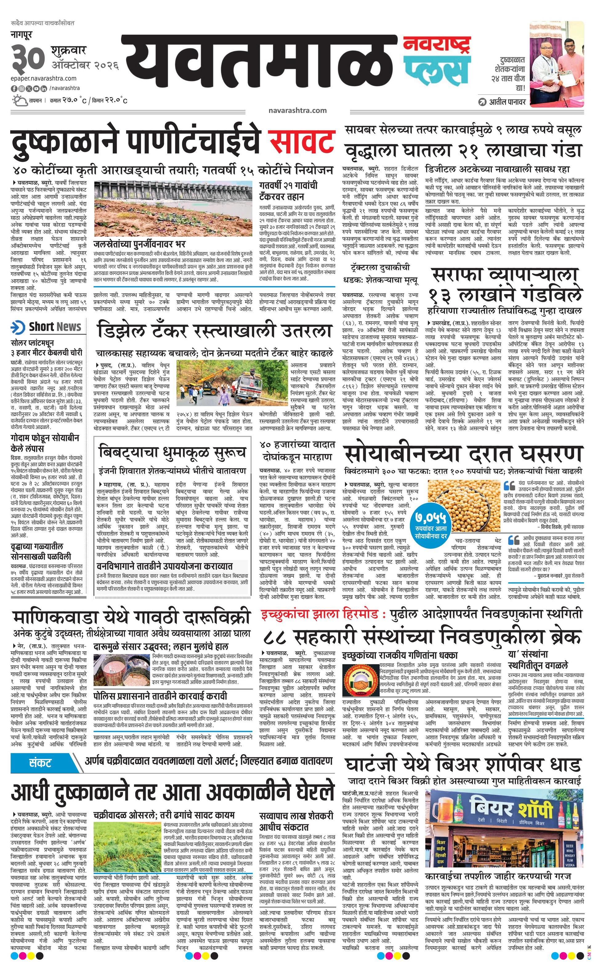 Newspaper page