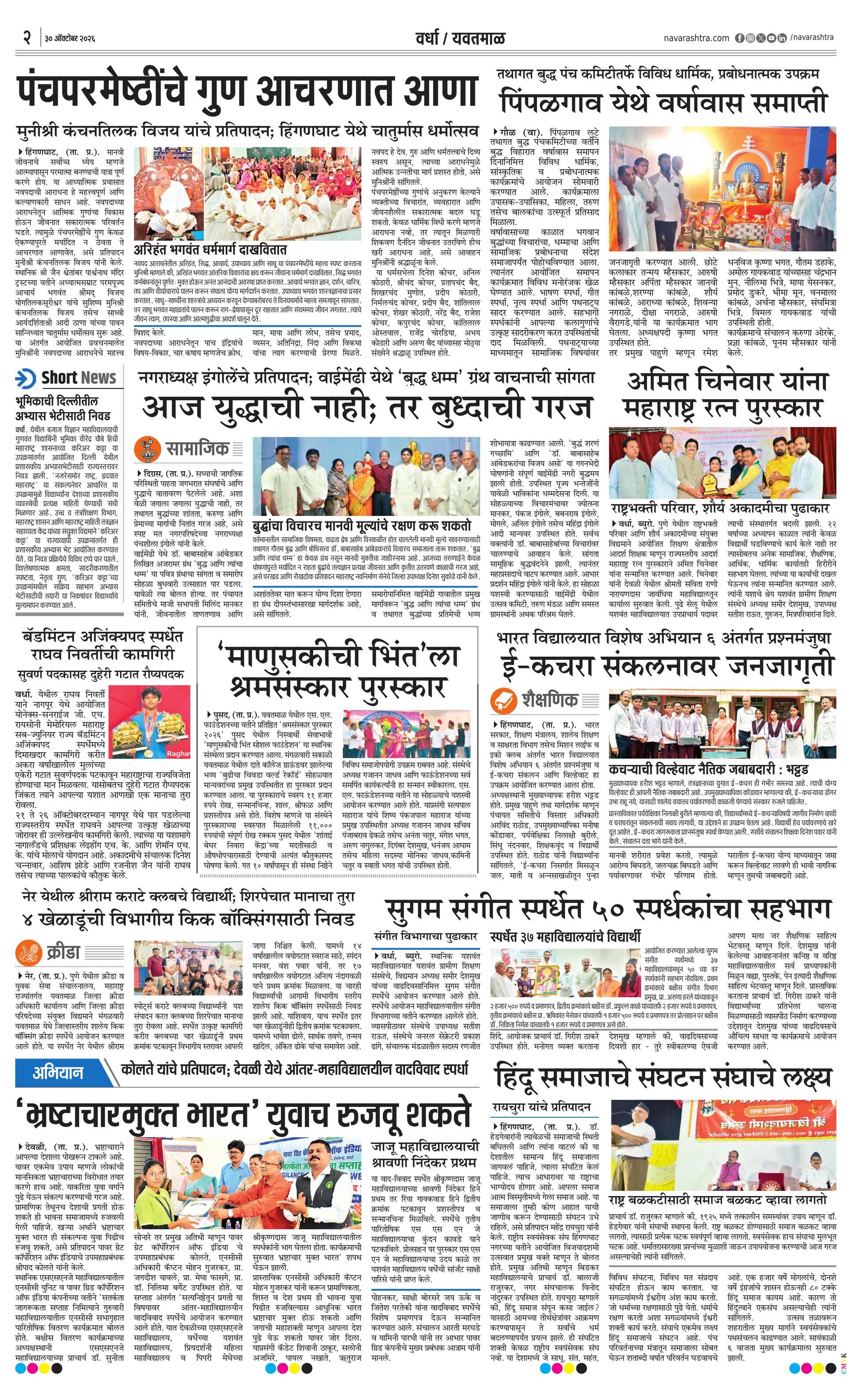 Newspaper page