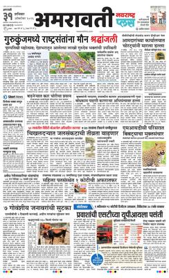 Amravati Plus