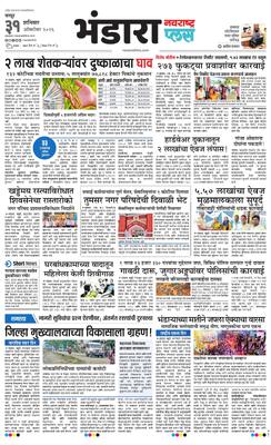 Bhandara Plus