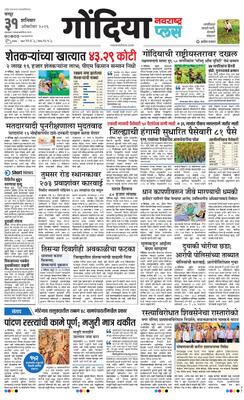 Gondia Plus