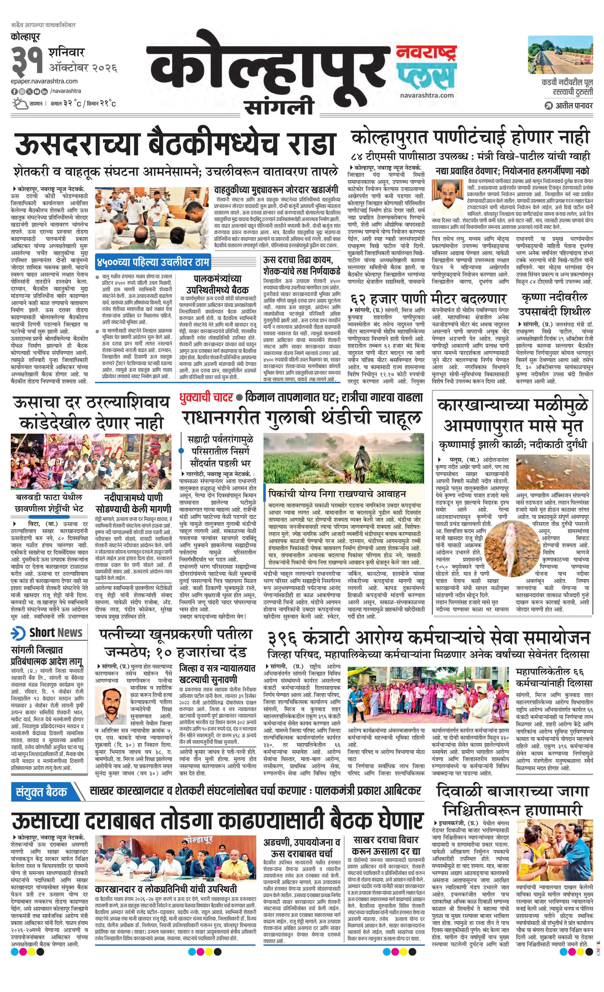 Newspaper page
