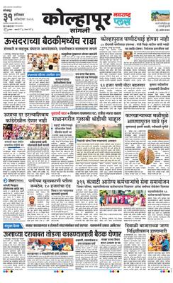 Kolhapur Plus