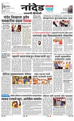 Nanded Plus