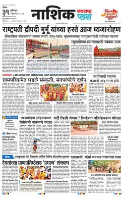 Nashik Plus