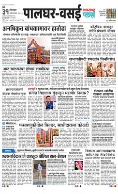 Palghar Plus