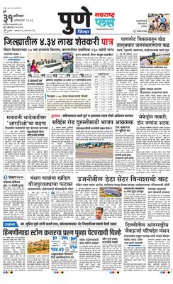 Pune Gramin Plus