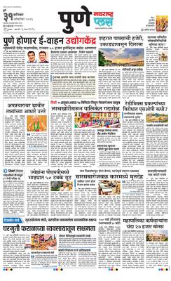 Pune Plus