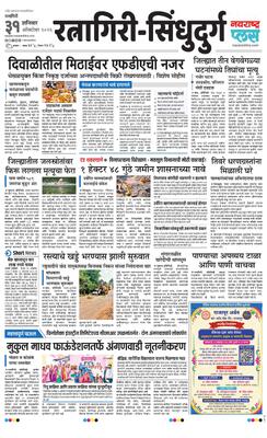 Ratnagiri-Sindhudurg Plus