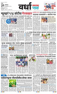 Wardha Plus