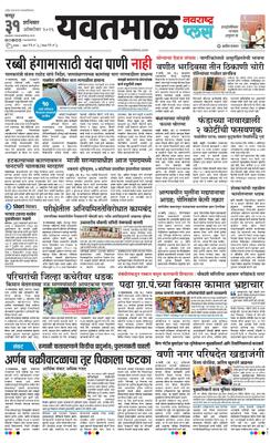 Yavatmal Plus